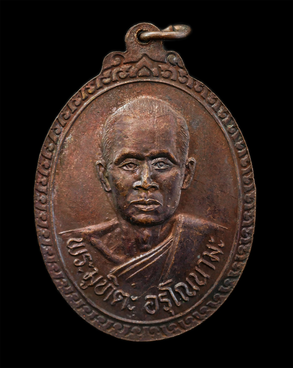 6May25 (6)p.jpg - เหรียญหลวงพ่อเอี้ยง (พระภูมิจะ อรุโณนามะ) หลัง มูทิตะ อรุโณนามะ เนื้อทองแดง พระเก่าสวย | https://kamulet.in.th